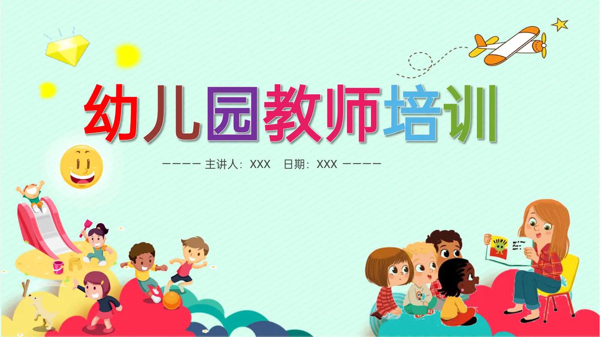 中顺幼教
